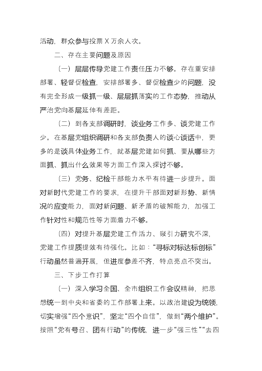 共青团市委书记2019年抓基层党建工作述职报告.doc,第4页预览