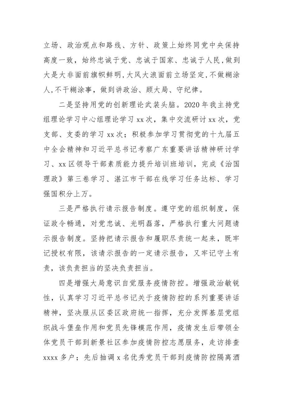 (4篇)政法部门领导干部年度述责述廉报告(政法委、检察院、司法局、法院).docx,第2页预览