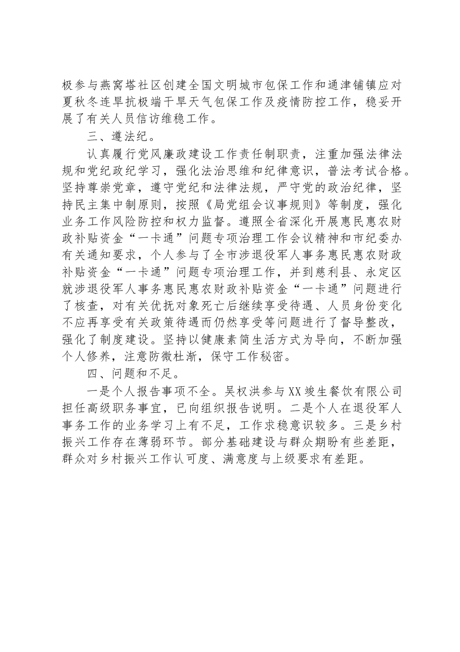XX市退役军人事务局党组成员、副局长XX2022年度个人述职报告.docx,第3页预览