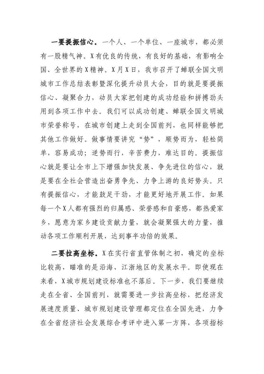 在市政府常务会议上的讲话.docx,第2页预览