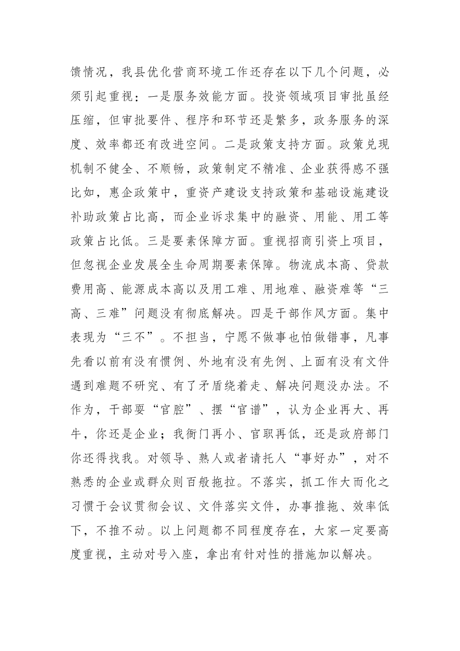 在全县打造一流营商环境动员部署会上的讲话.docx,第4页预览