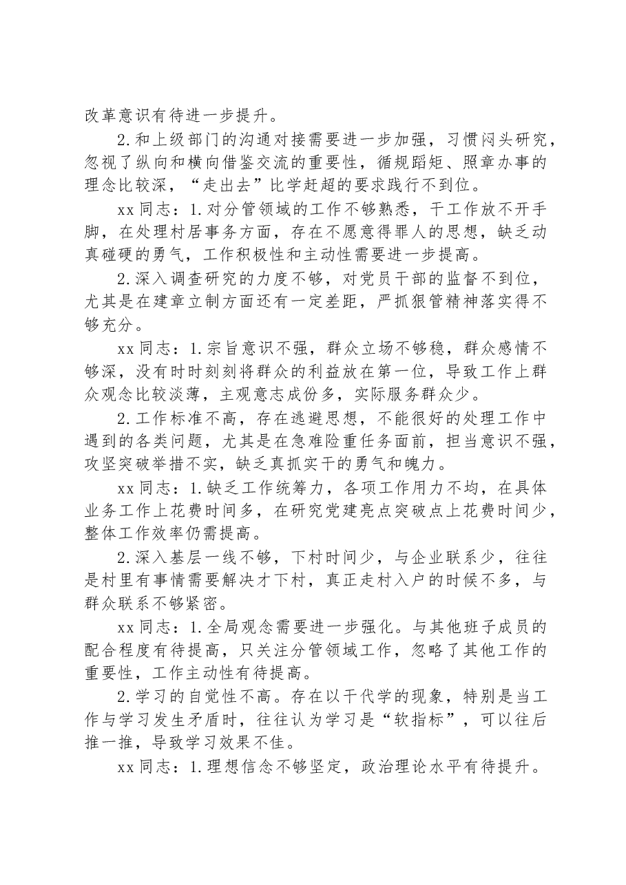 2022年专题民主生活会对班子成员批评意见.docx,第2页预览