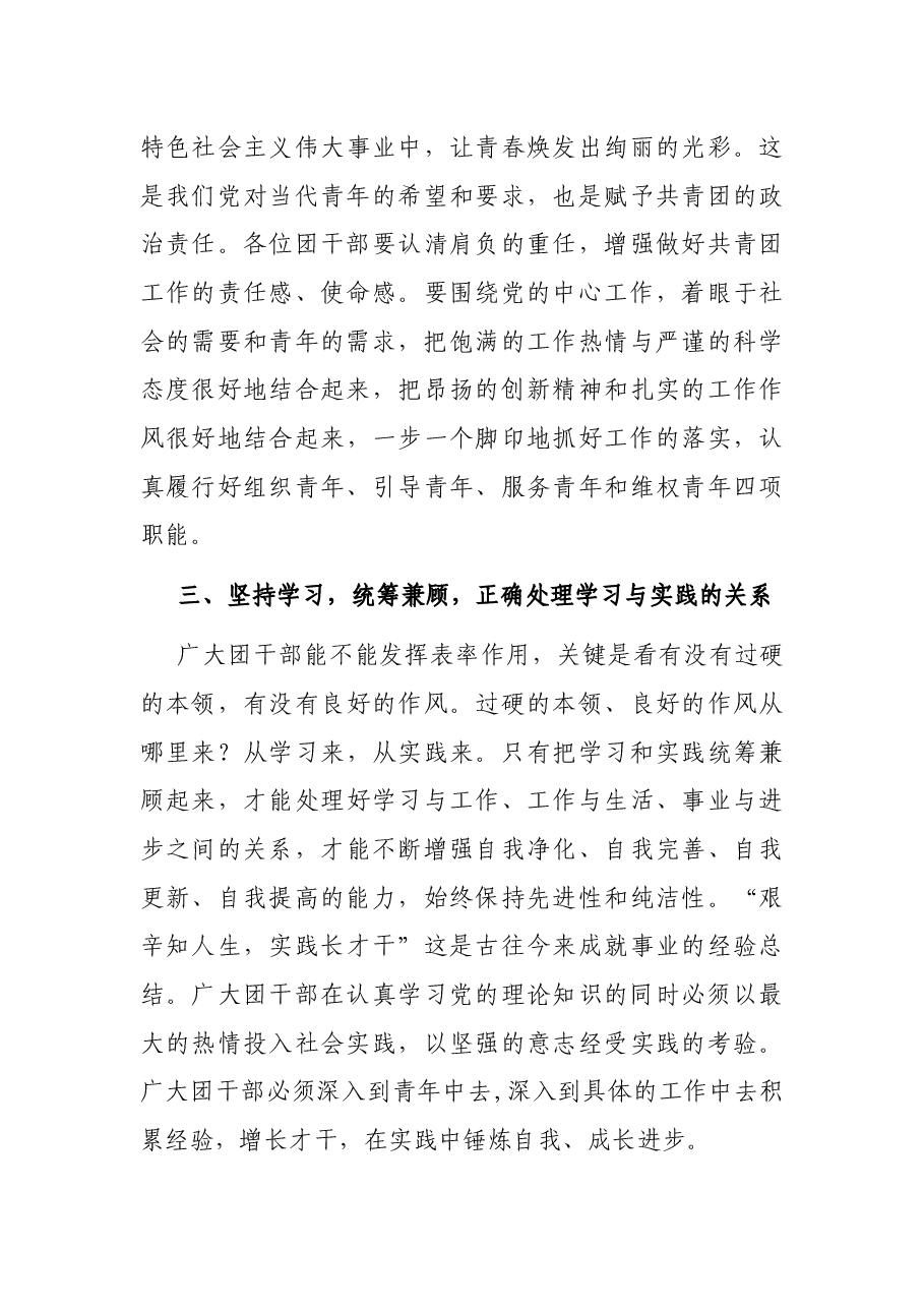 在市第X期优秀团干部培训班上的讲话.docx,第3页预览