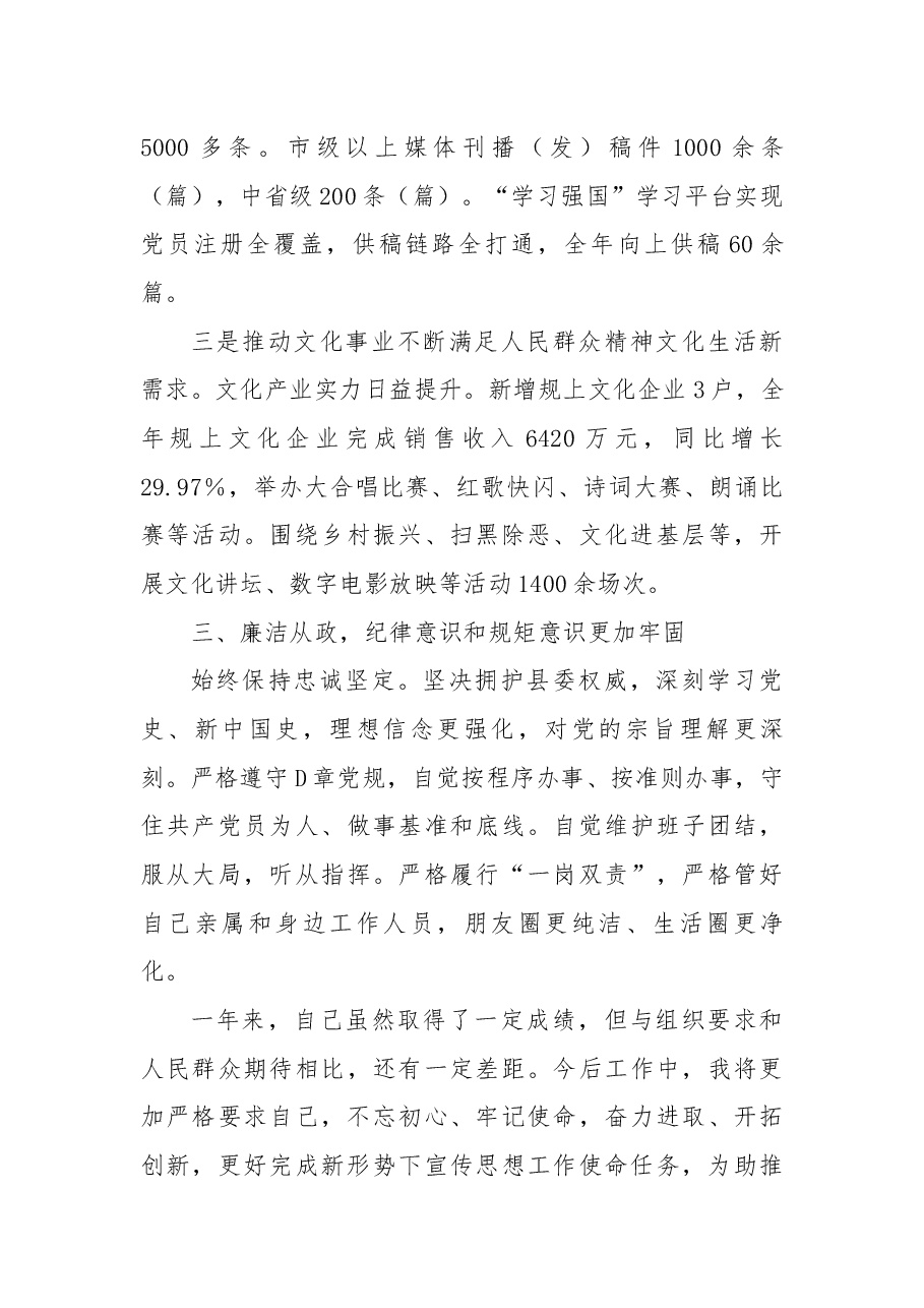 宣传部部长2022年述职述责述廉报告.docx,第3页预览