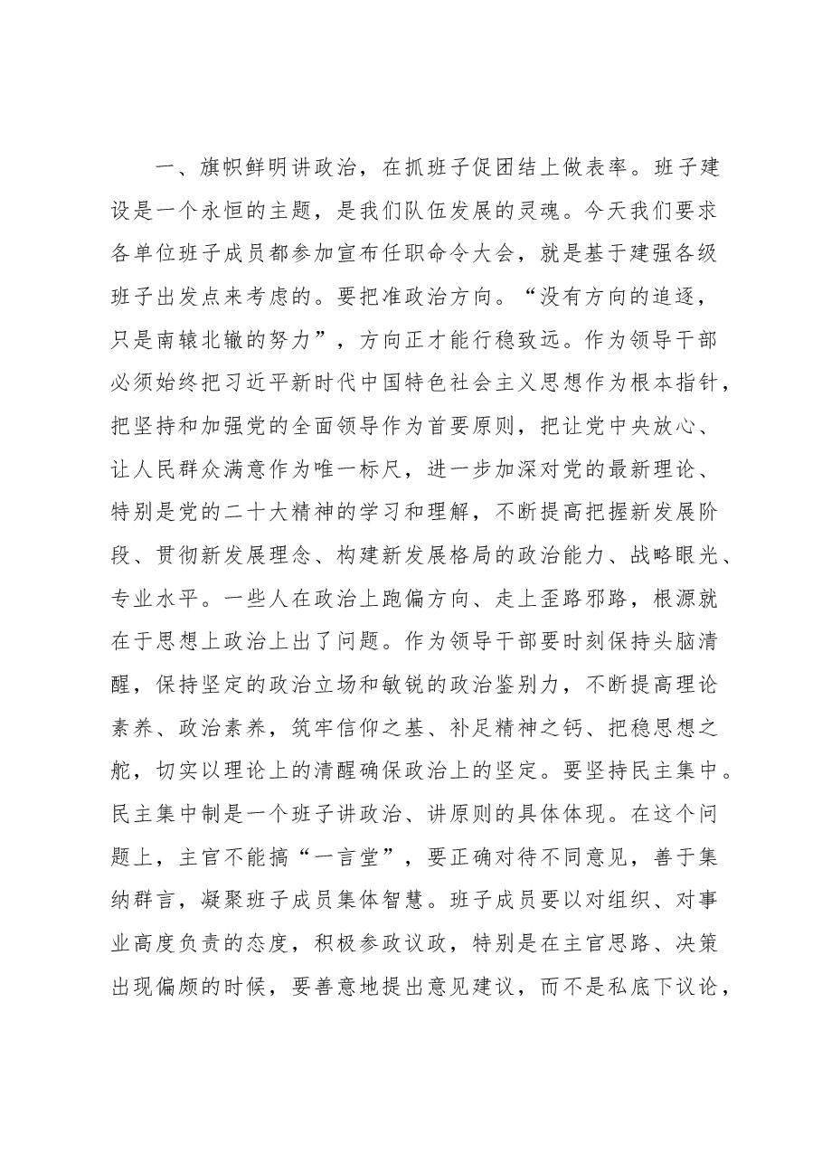 厅长在领导干部任职谈话会上的讲话.docx，第2页预览