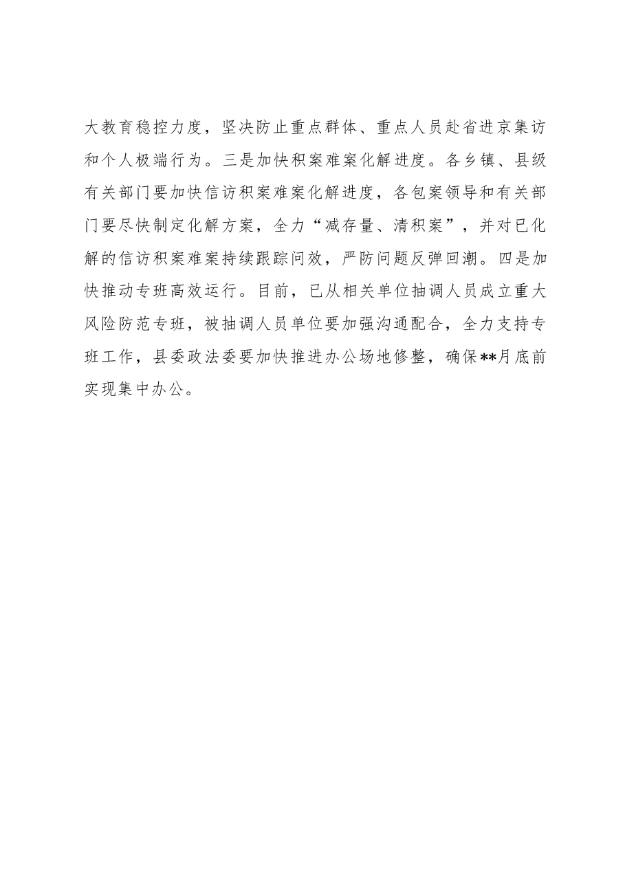 县委政法委书记在第一次全体会议上的讲话.docx,第3页预览