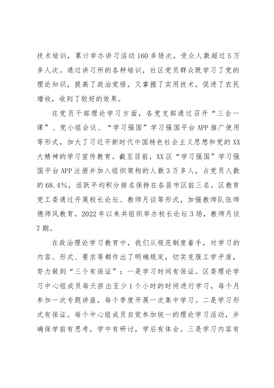 XX区委落实市委2022年度民主生活会精神工作情况汇报.docx,第3页预览
