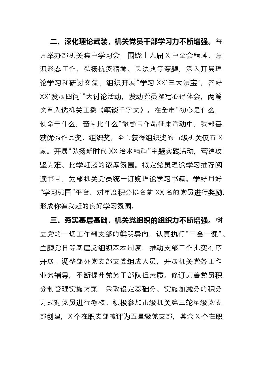 2021年机关党建工作述职报告.docx,第2页预览