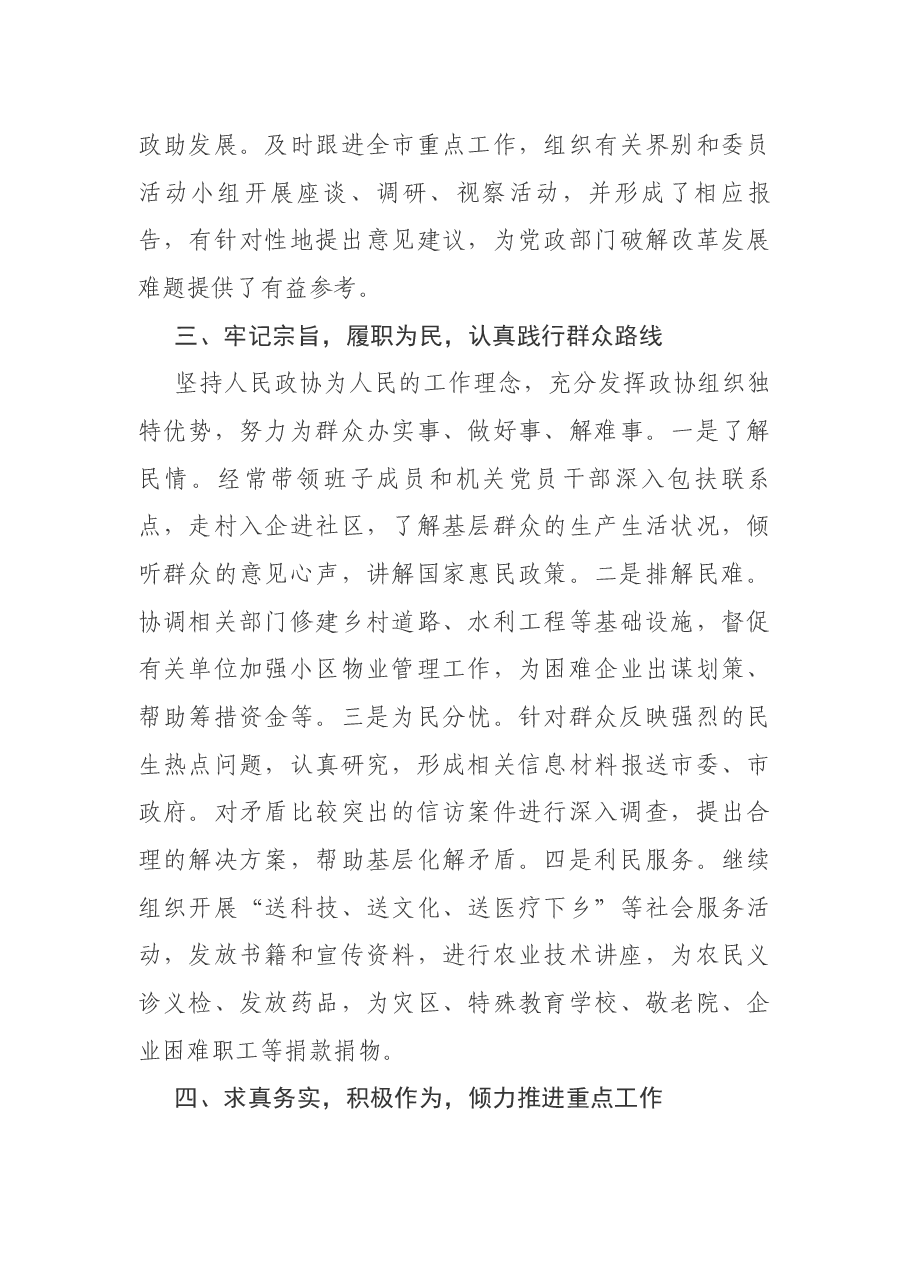 市政协主席述职报告.docx,第3页预览