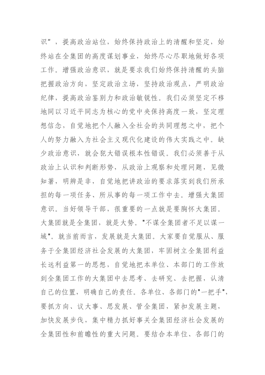 在公司领导干部大会上的讲话.docx,第4页预览