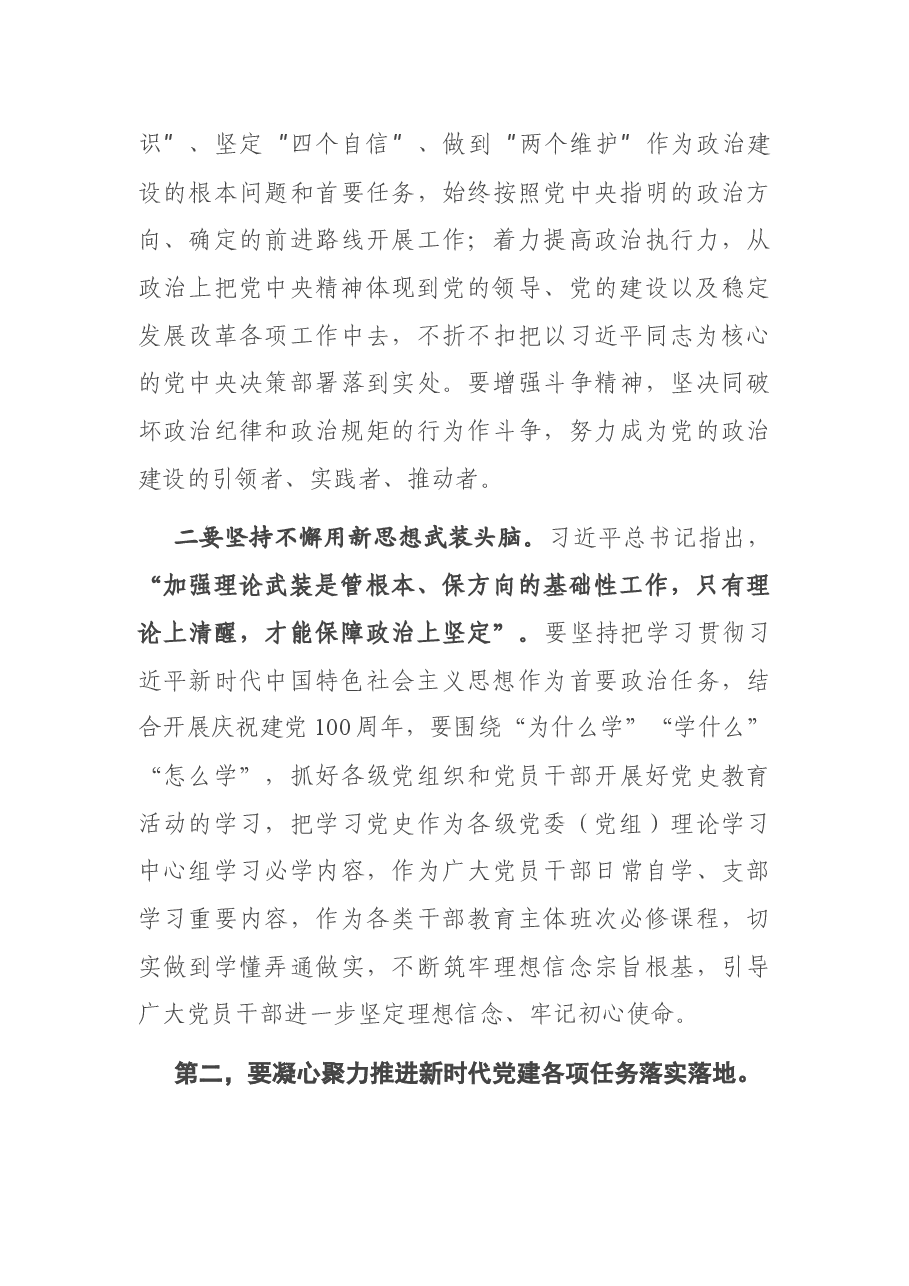 在2021年全市第二季度抓党建工作推进会上的讲话.docx,第3页预览