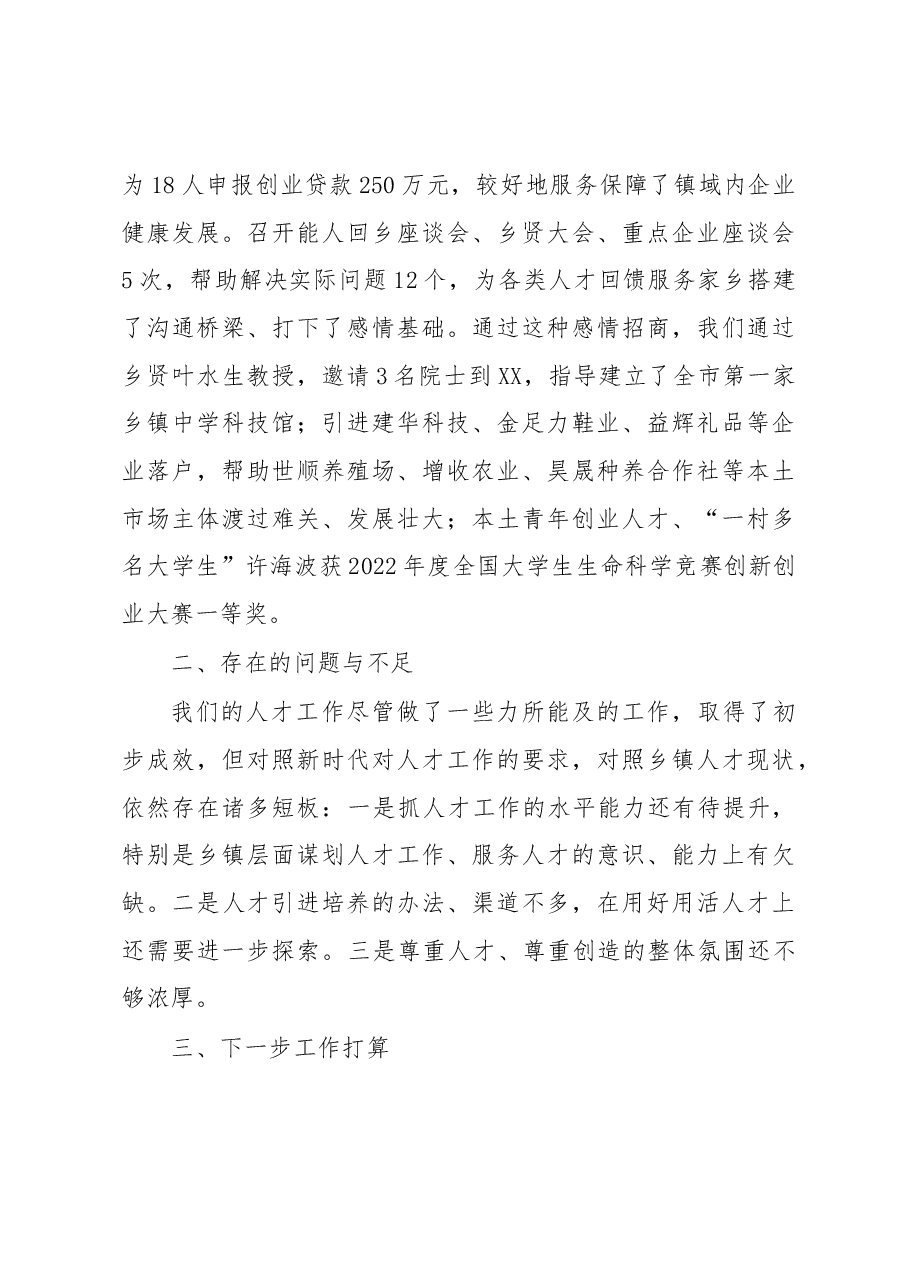 乡镇人才工作述职报告.docx,第3页预览