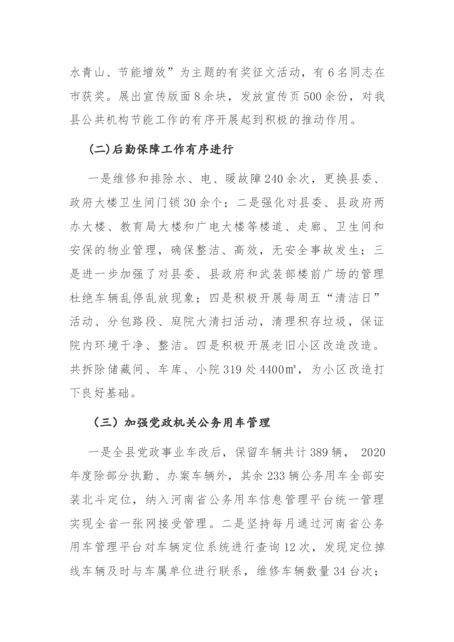 机关事务服务中心主任述职报告.docx,第2页预览