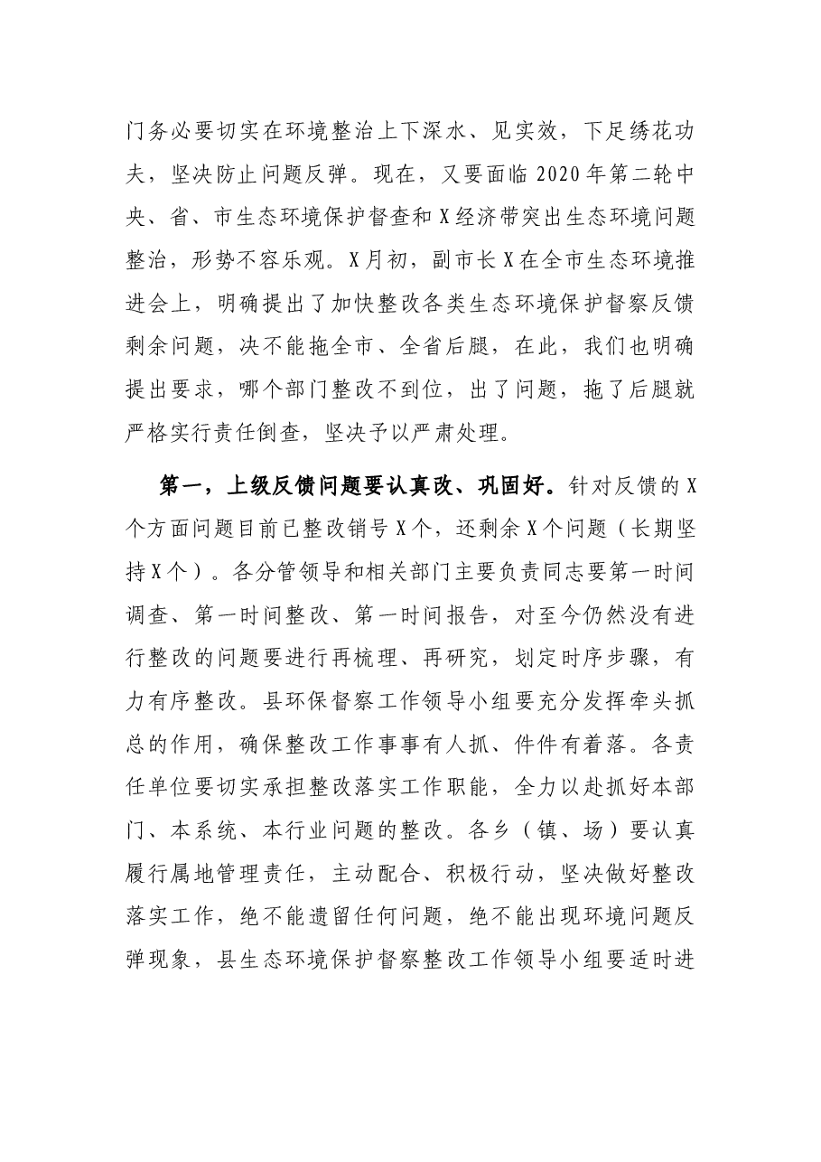 在县生态环境保护督察整改“回头看”工作会上的讲话.docx,第3页预览