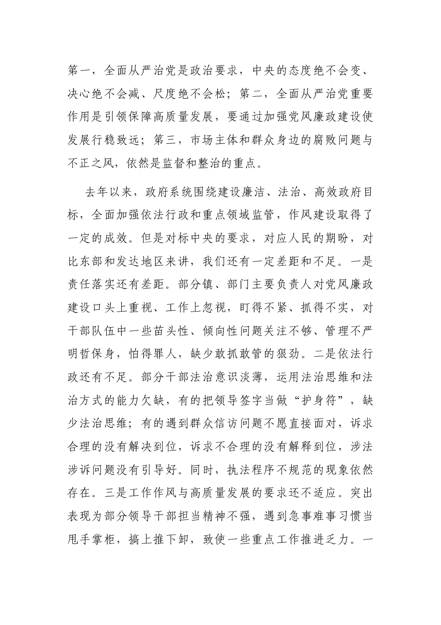 县长在2021年廉政工作会议的讲话.docx,第2页预览