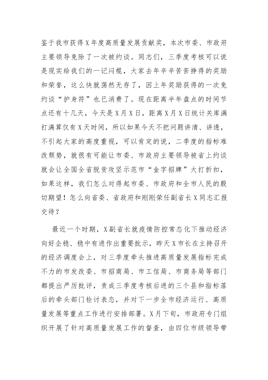 在全市前三季度高质量发展重点工作调度会上的讲话.docx,第3页预览