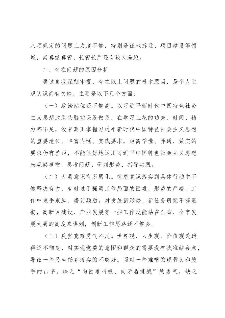 党委书记落实市委巡察组反馈意见整改专题民主生活会发言提纲.docx,第4页预览