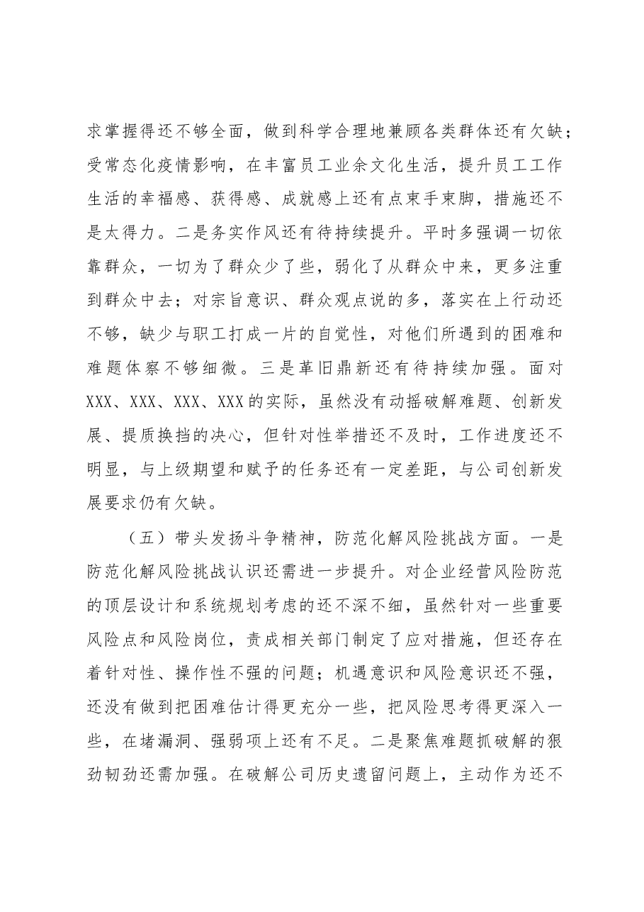 2022年个人民主生活会对照检查材料.docx,第4页预览