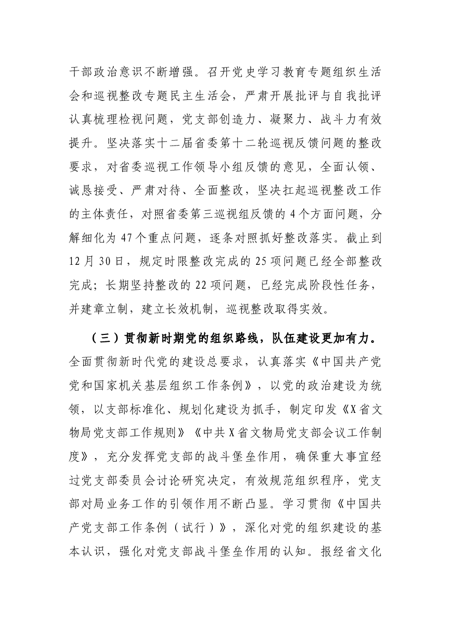 文物局党支部2021年度述职述廉报告.docx,第3页预览