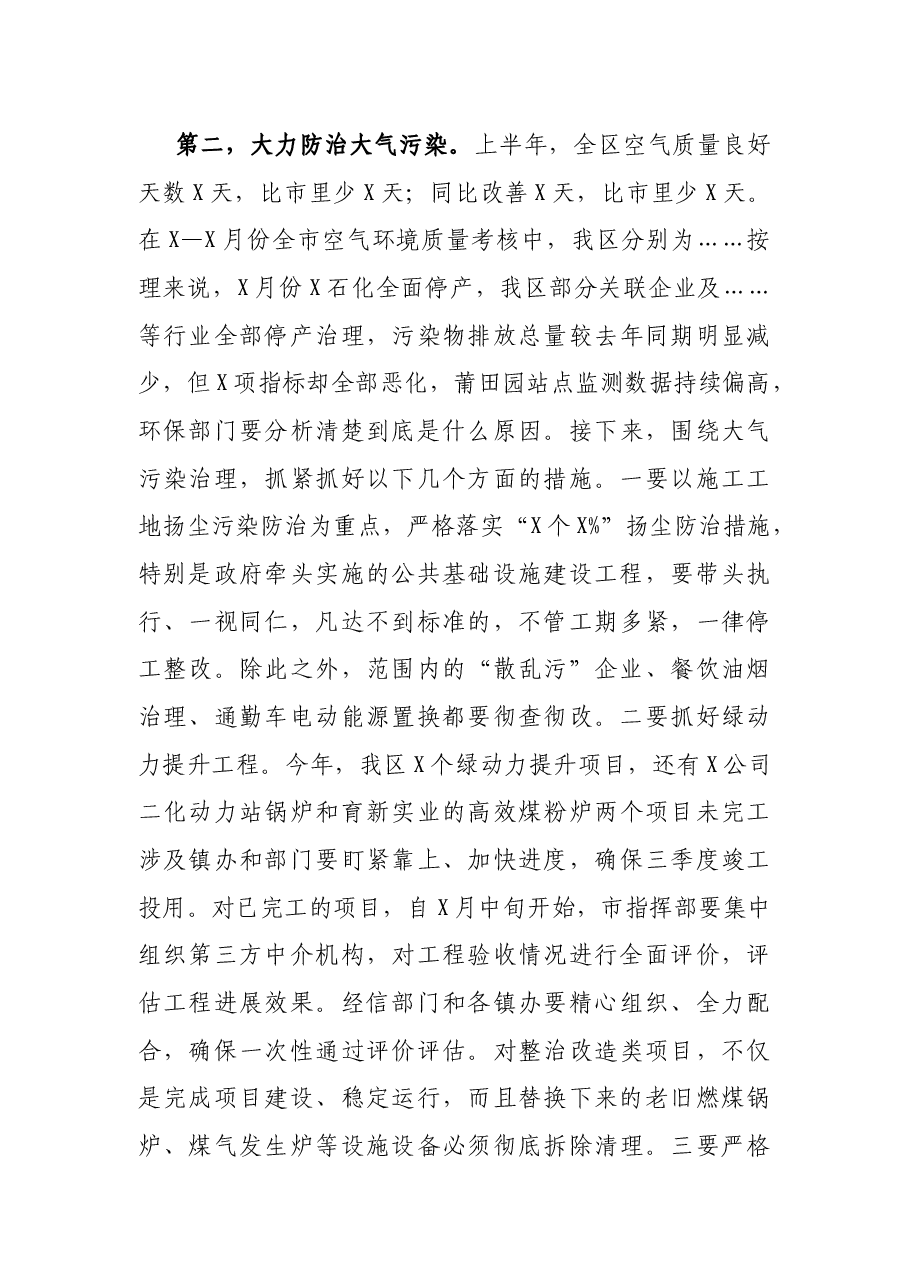 在生态环境工作调度会议上的讲话.docx,第4页预览