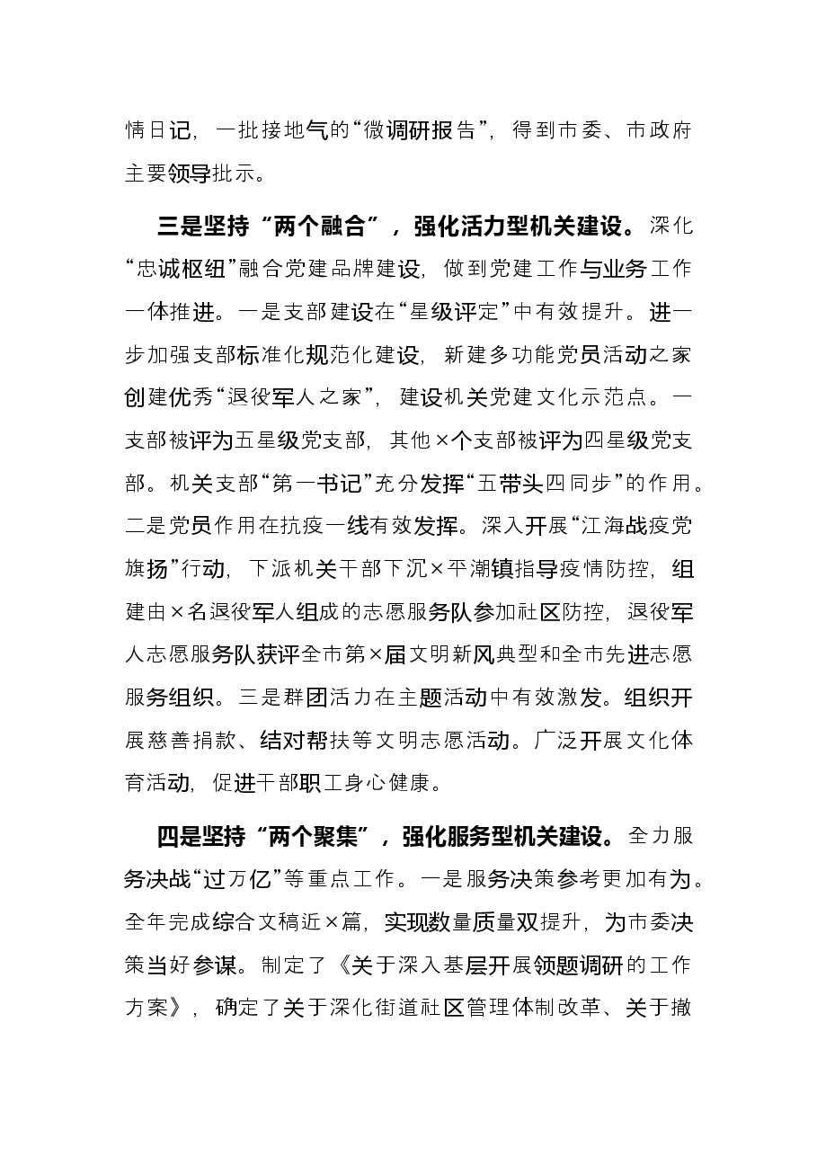 市委办公室机关党委书记2021年机关党建工作述职报告.docx,第3页预览