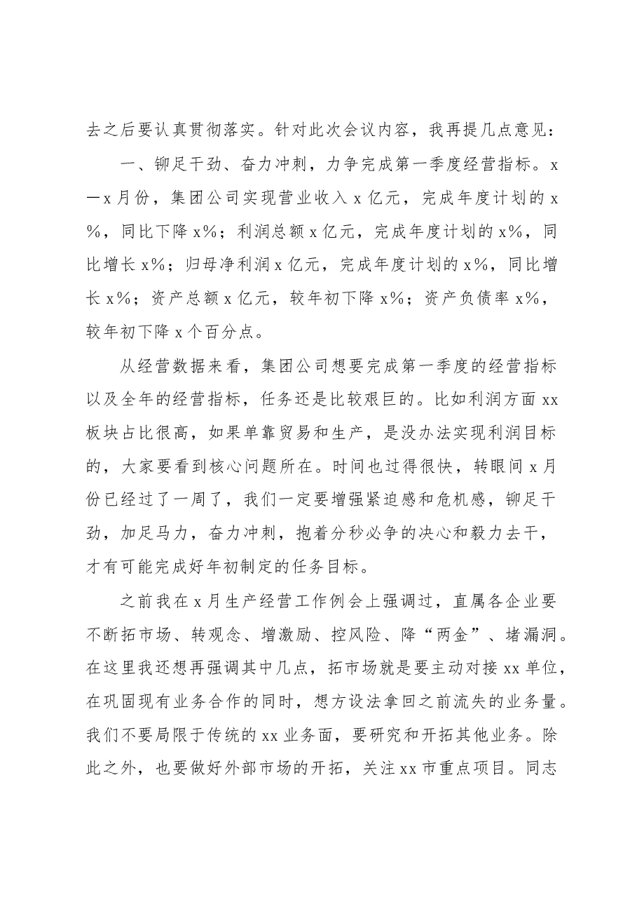 (2篇)在第一季度党支部书记例会上的讲话(集团公司).docx,第2页预览