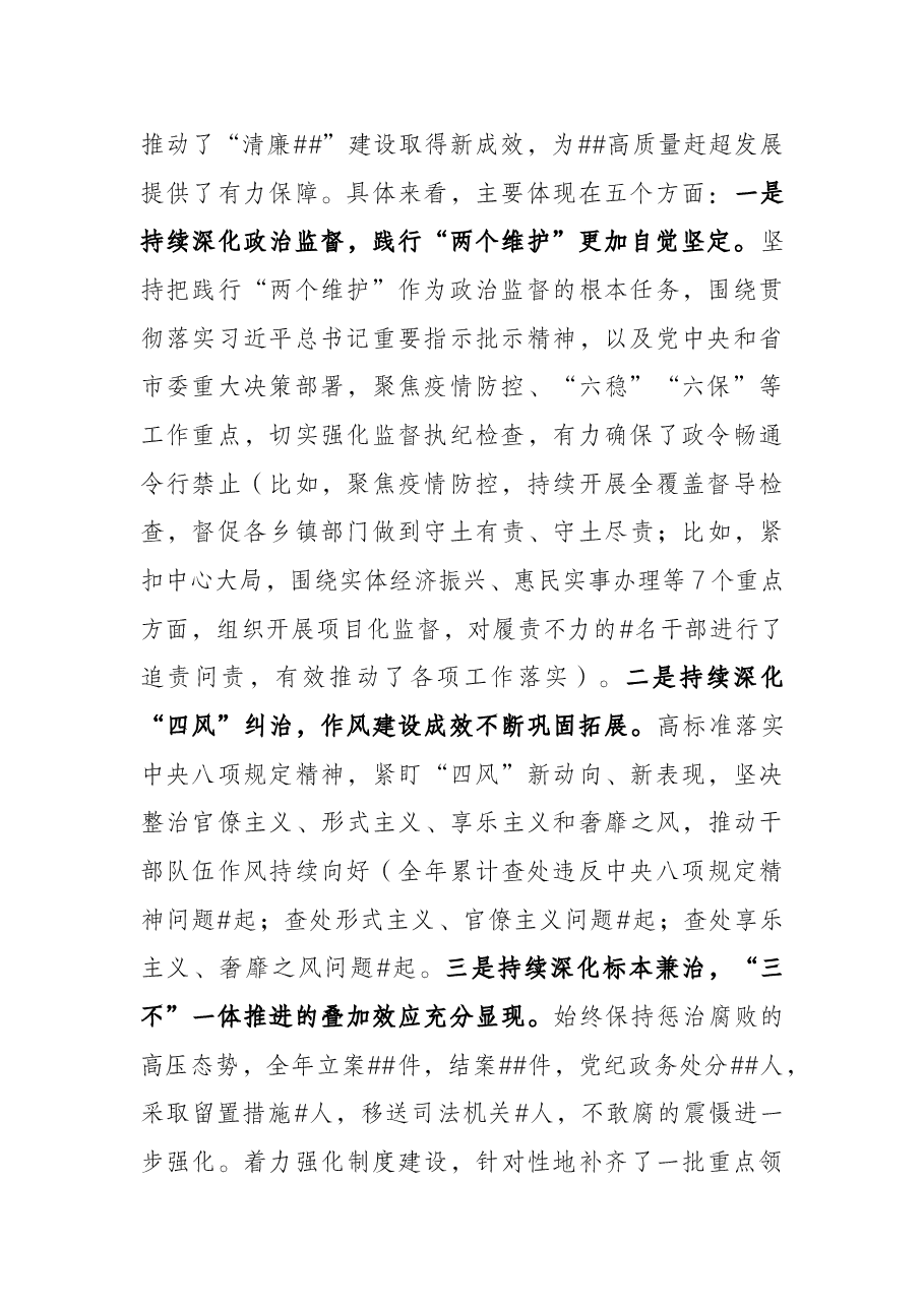 县委书记在纪委全会上的讲话.docx,第2页预览