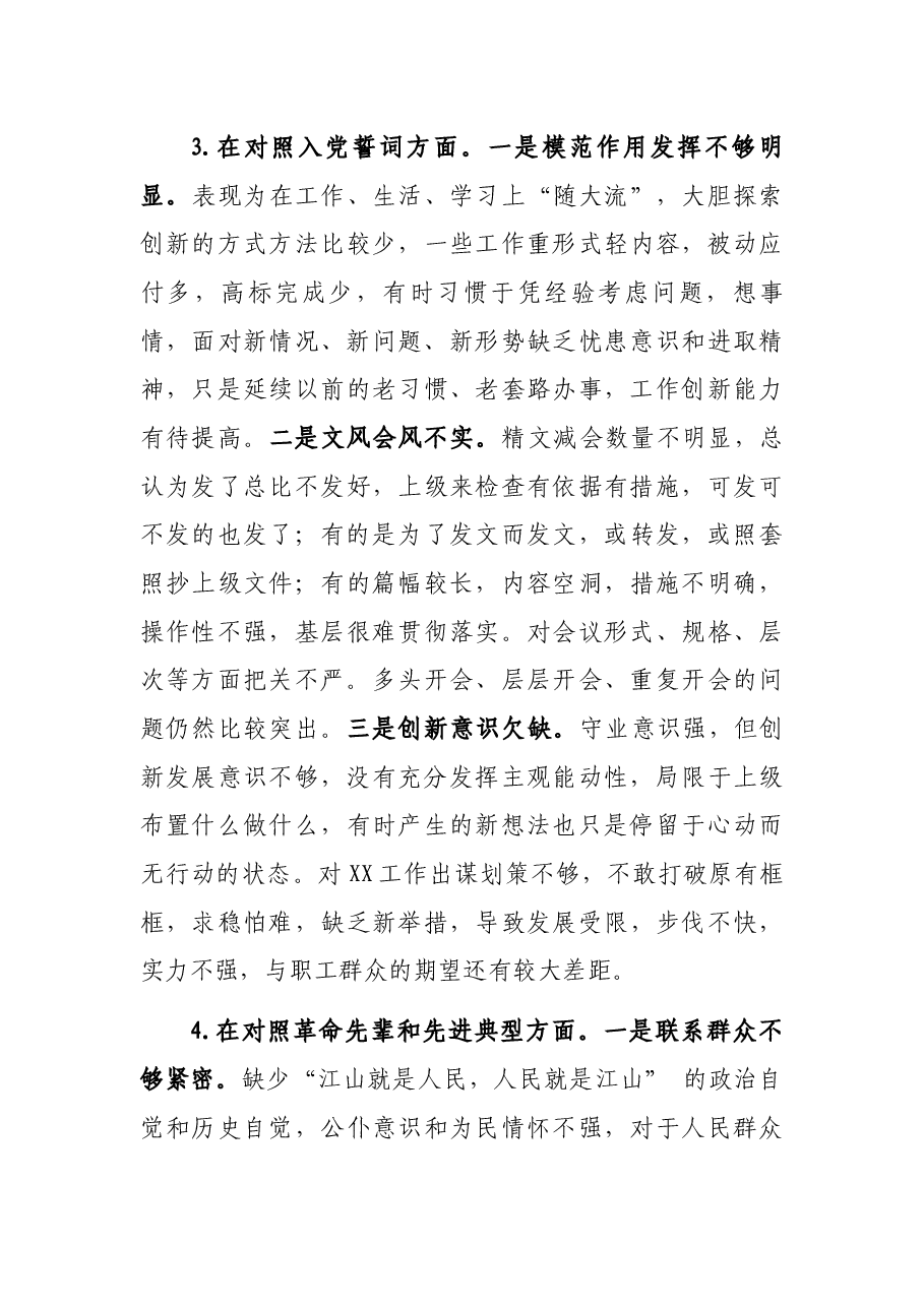 2021年度组织生活会四个方面个人对照检查材料(党员).docx,第4页预览