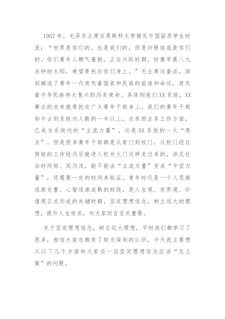 在青年干部座谈会上的讲话.docx,第2页预览