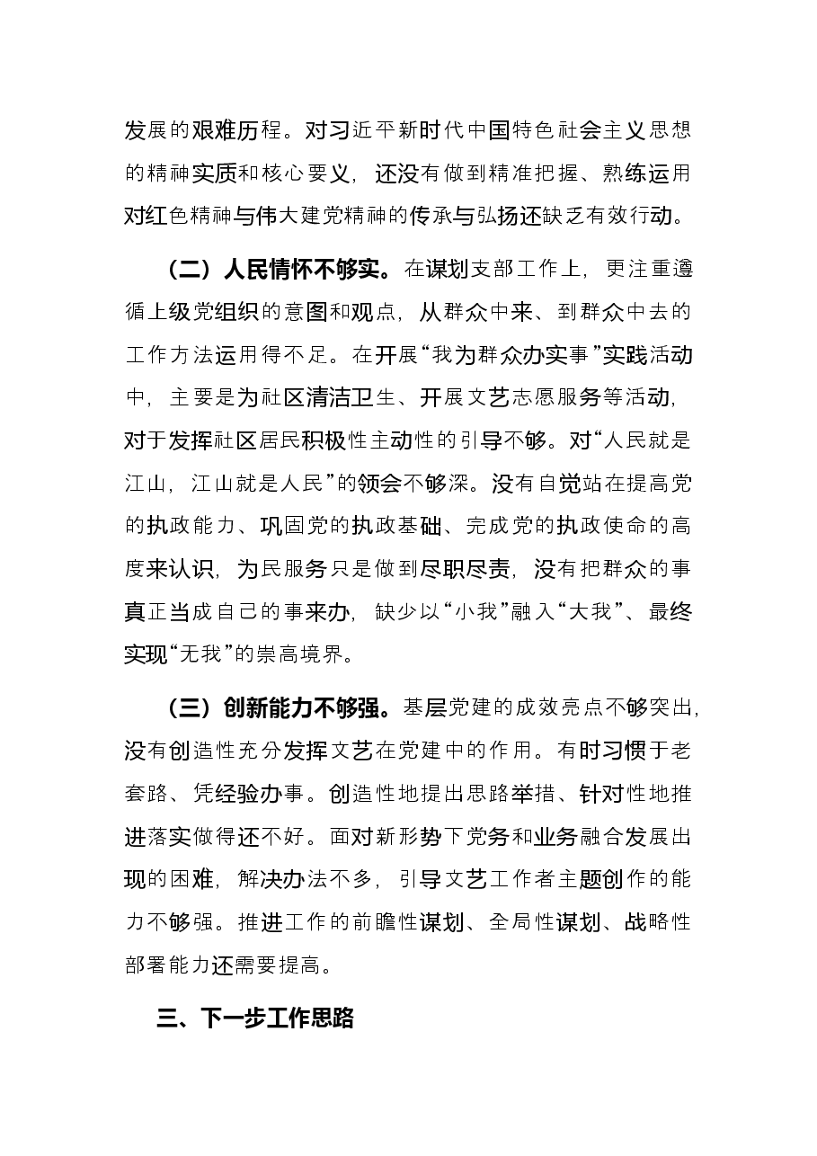 2021年基层党建工作述职报告(党组书记).docx,第4页预览
