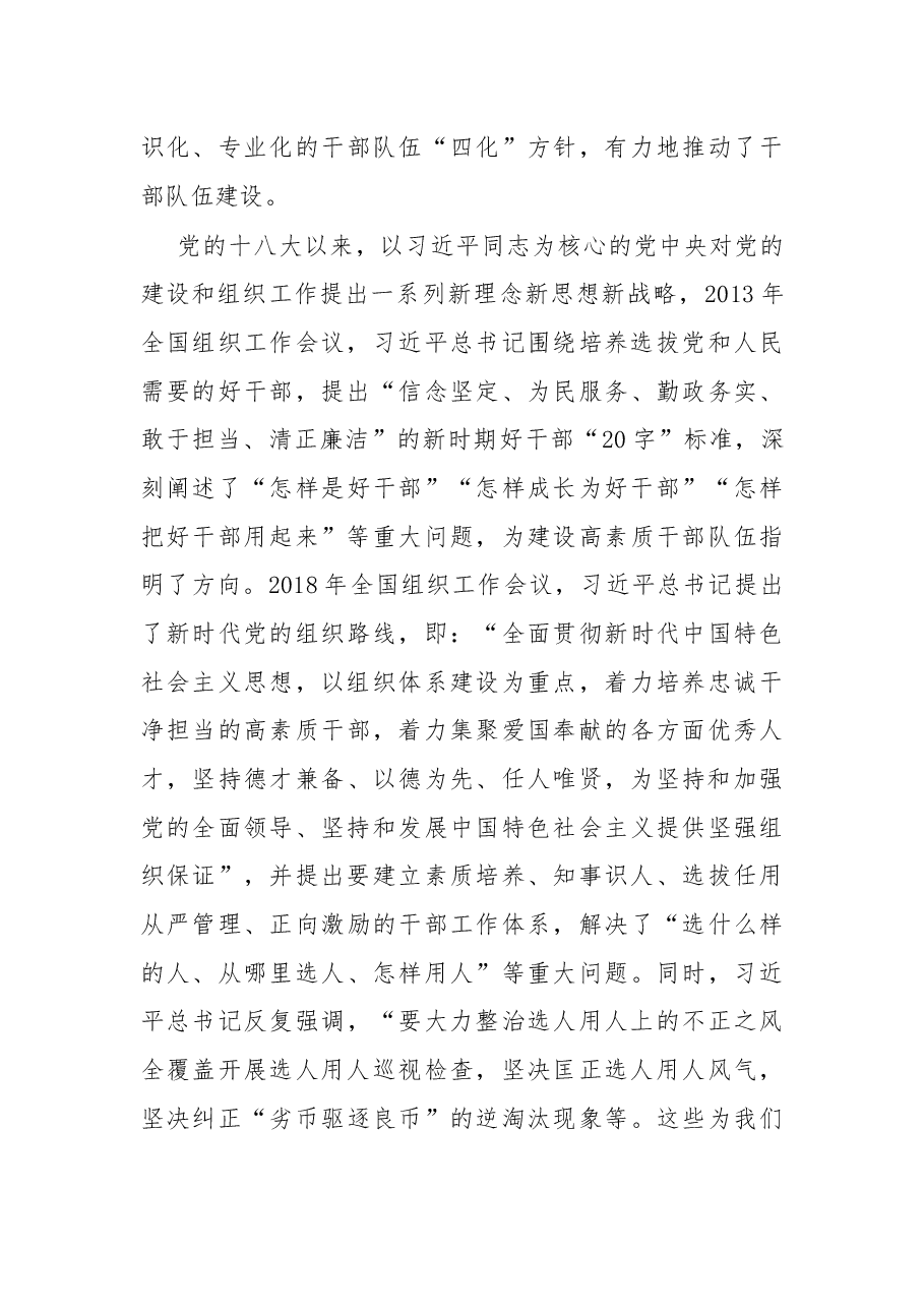 在选人用人专项工作座谈会上的讲话.docx,第3页预览