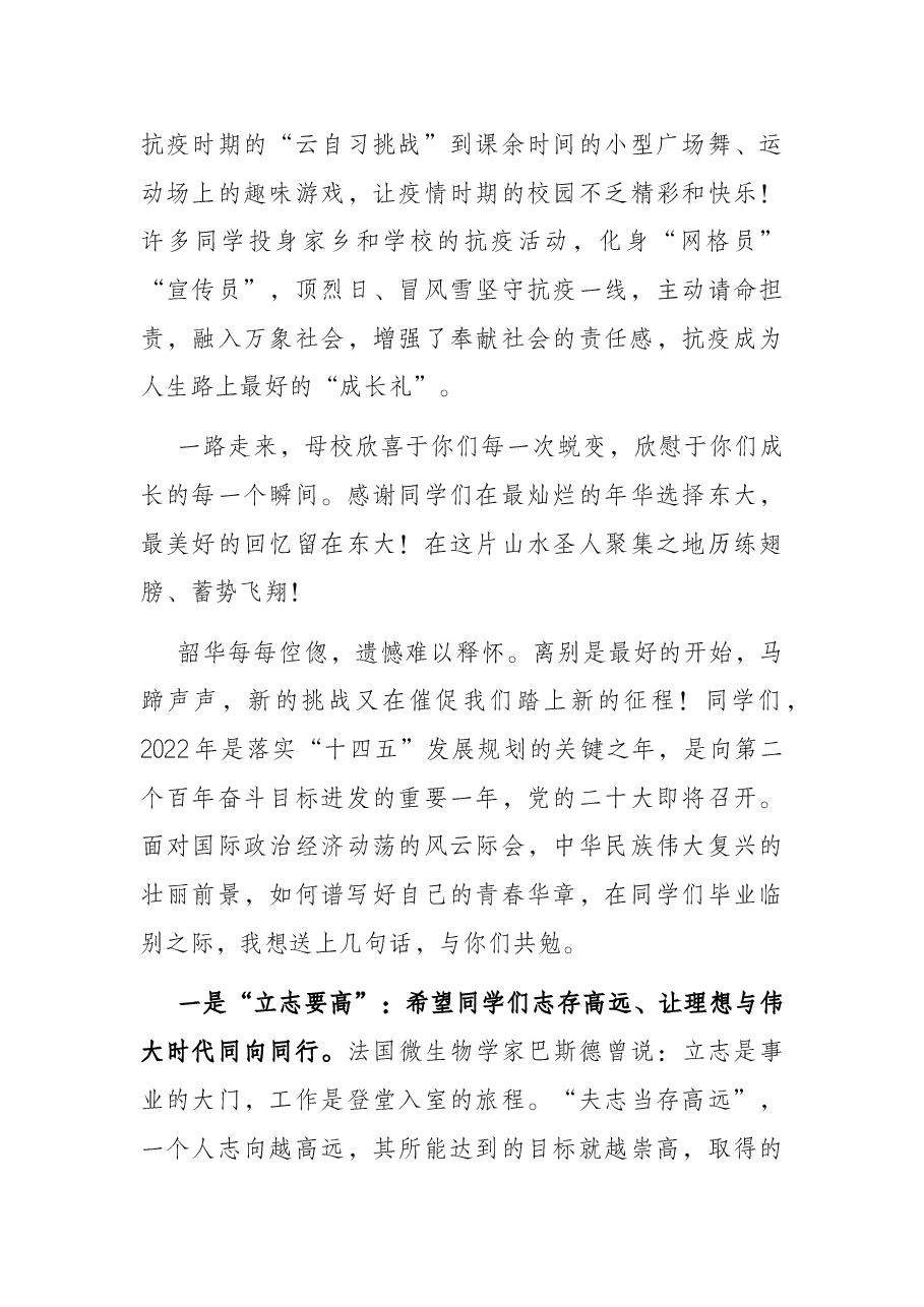 志存高远 矢志奋斗 与伟大时代同向同行——在2022年毕业典礼暨学位授予仪式上的讲话.docx，第4页预览