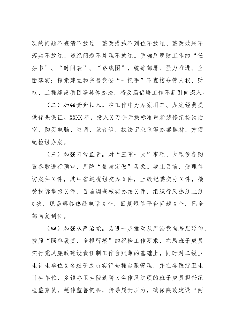 年终12:卫计局领导班子2020年述廉述职工作报告.docx,第4页预览