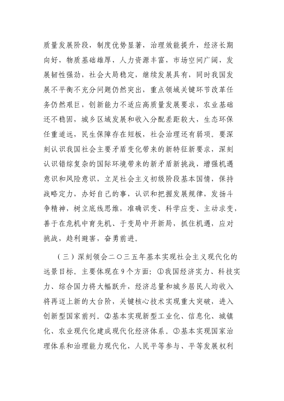 在某局学习贯彻党的十届五中全会精神动员部署会议上的讲话.docx,第4页预览
