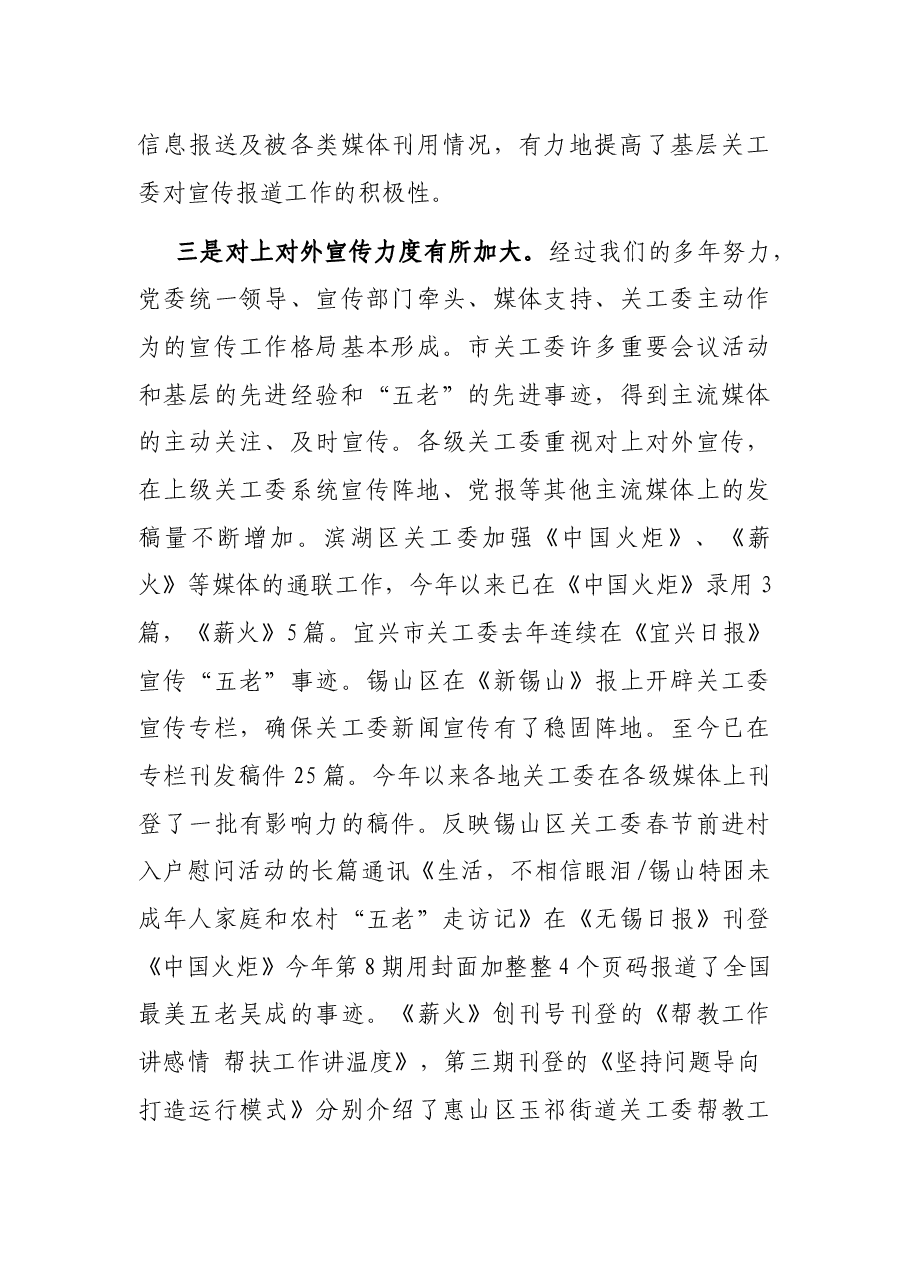 在全市关工委宣传工作会议上的讲话.docx,第3页预览