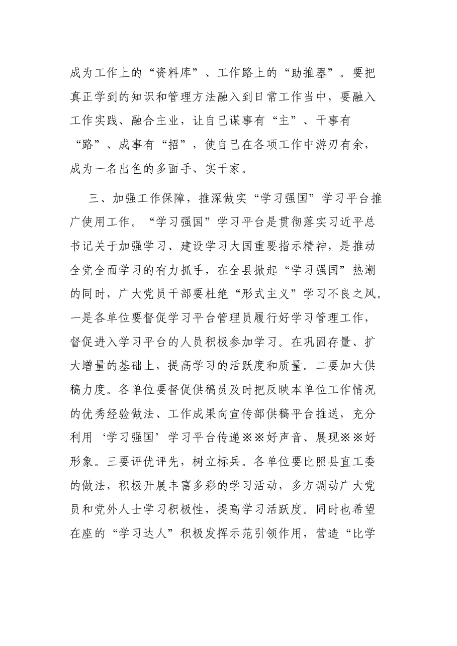 在县直机关“学习强国”学习标兵评选表彰会上的讲话.docx,第3页预览