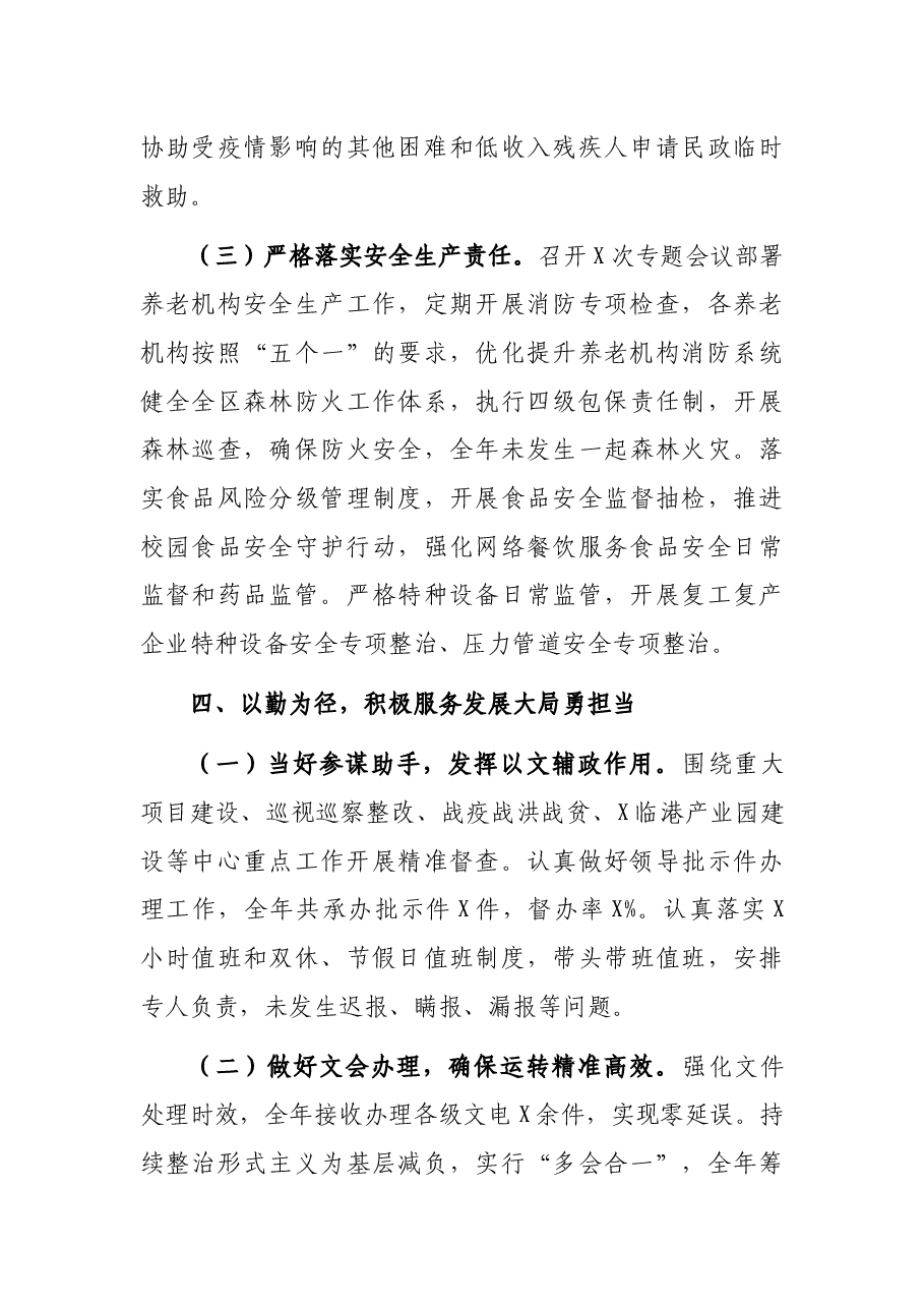 区委办公室主任2021年度述职述廉报告.docx,第4页预览