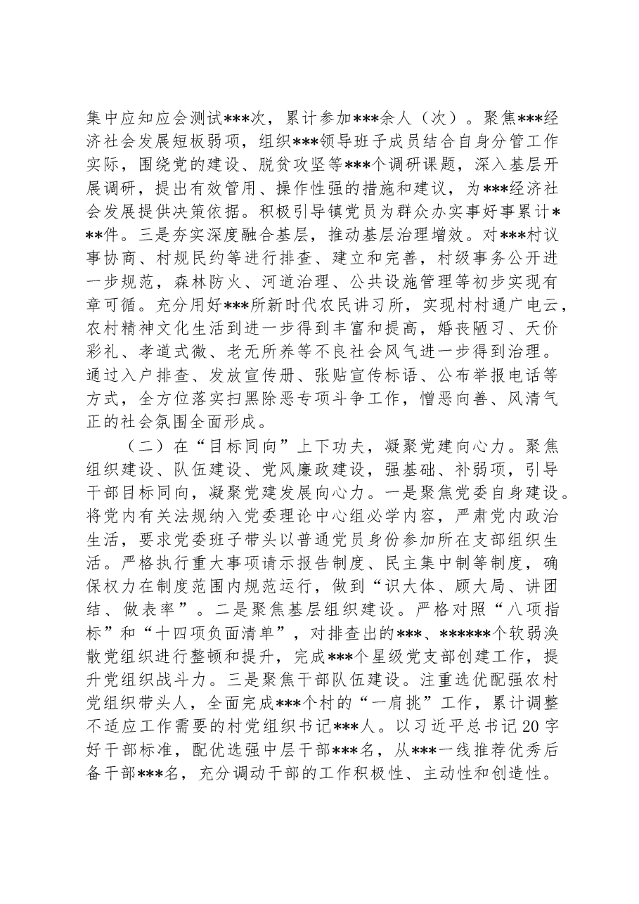 某乡镇党委书记2022年度抓党建工作述职报告.docx,第2页预览