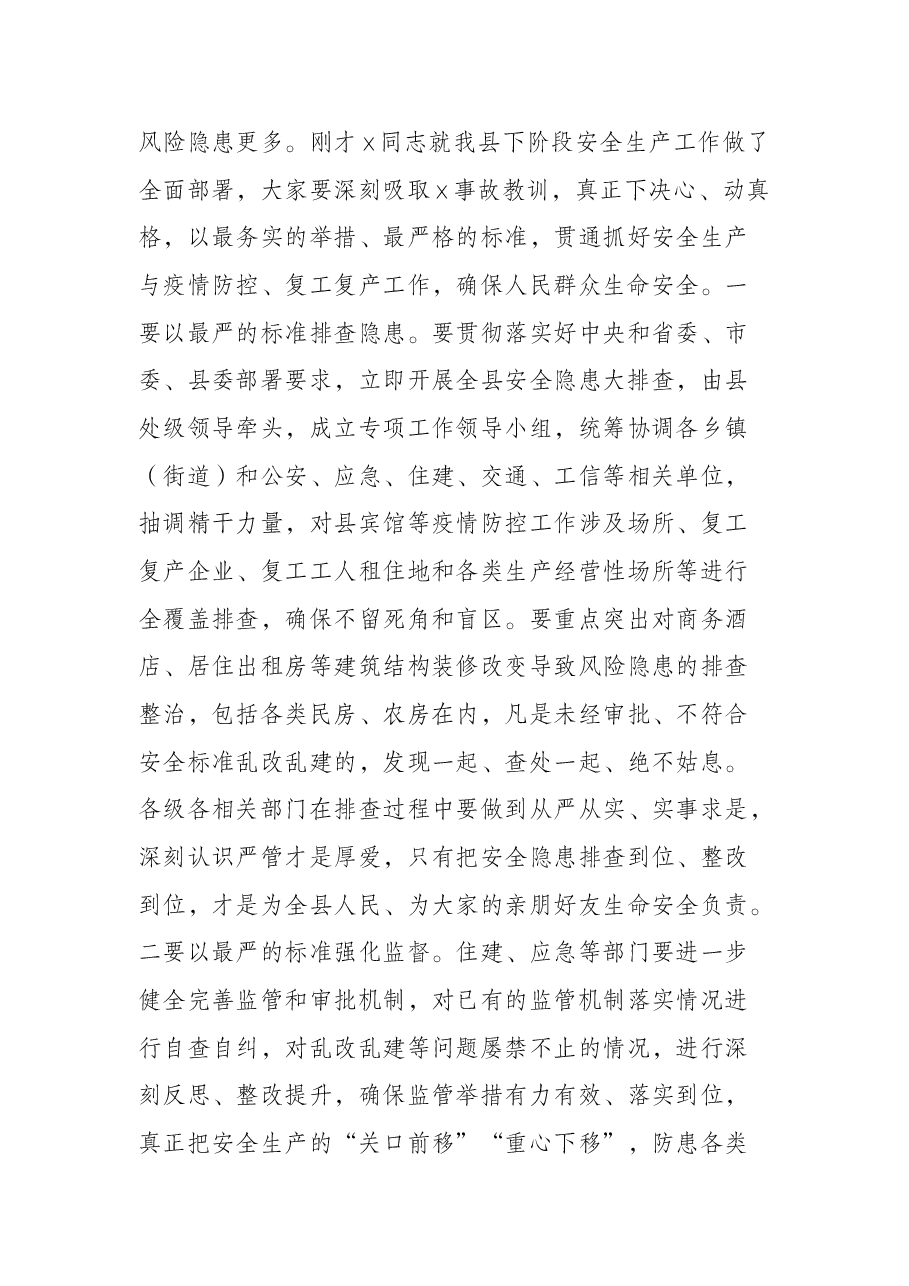 在全县安全生产专题会议上的讲话.docx,第3页预览