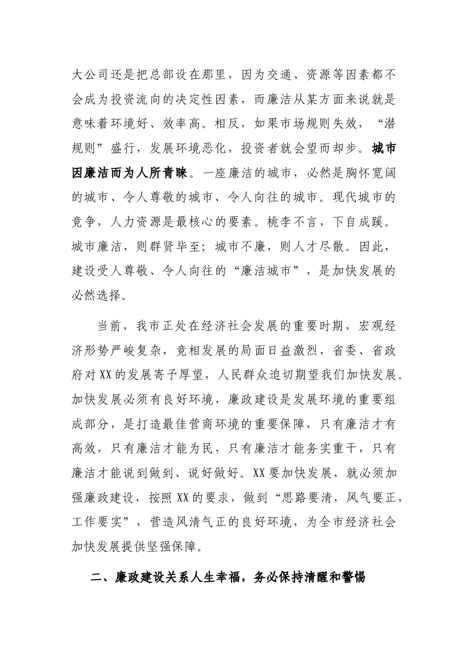 在“双节”廉政谈话会上的讲话.docx，第2页预览