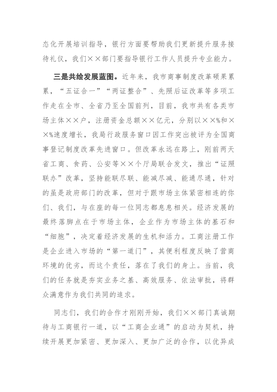 在与银行战略合作签约仪式上的讲话.docx，第3页预览