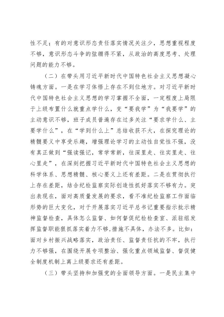 (4篇)县委领导民主生活会六个带头个人对照检查材料.docx,第3页预览