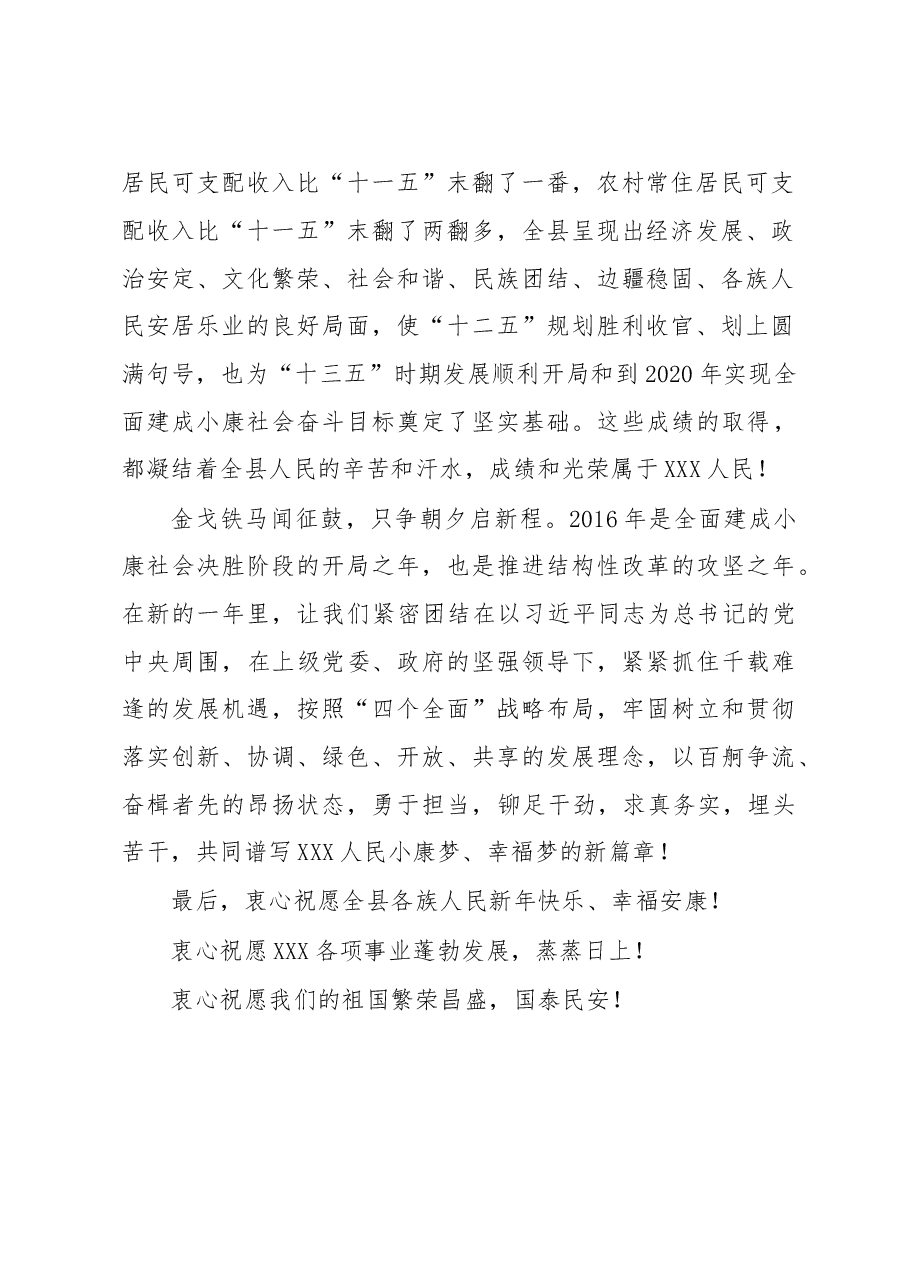 在2016年新年国门升国旗仪式上的致辞.doc,第2页预览