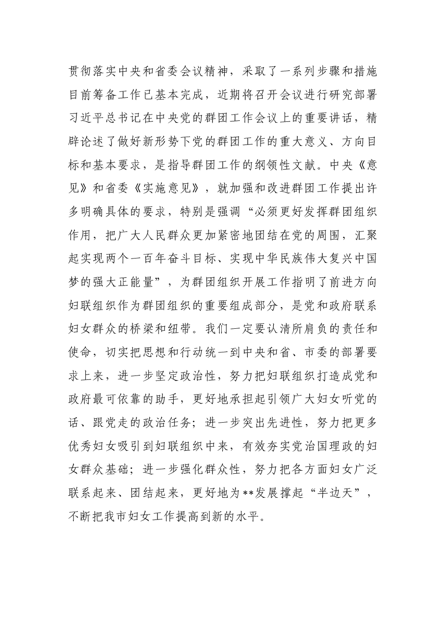 在全市妇联工作会议上的讲话.docx,第3页预览