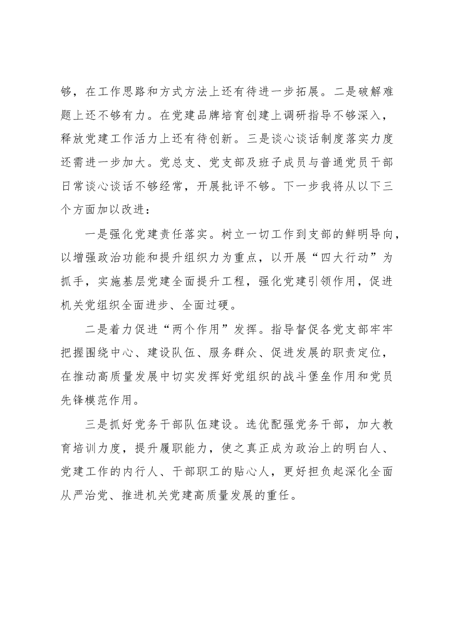 2022年党支书记抓党建工作述职报告.docx,第4页预览