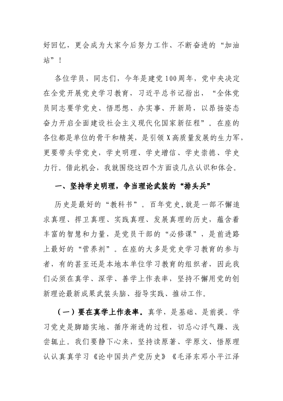 在县委党校2021年春季主体班结业典礼上的讲话.docx,第3页预览