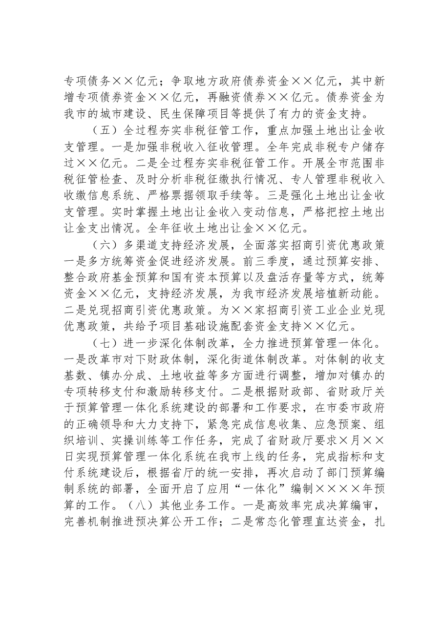 财政局党组成员、总经济师年度述职述廉述学述法报告.doc,第3页预览