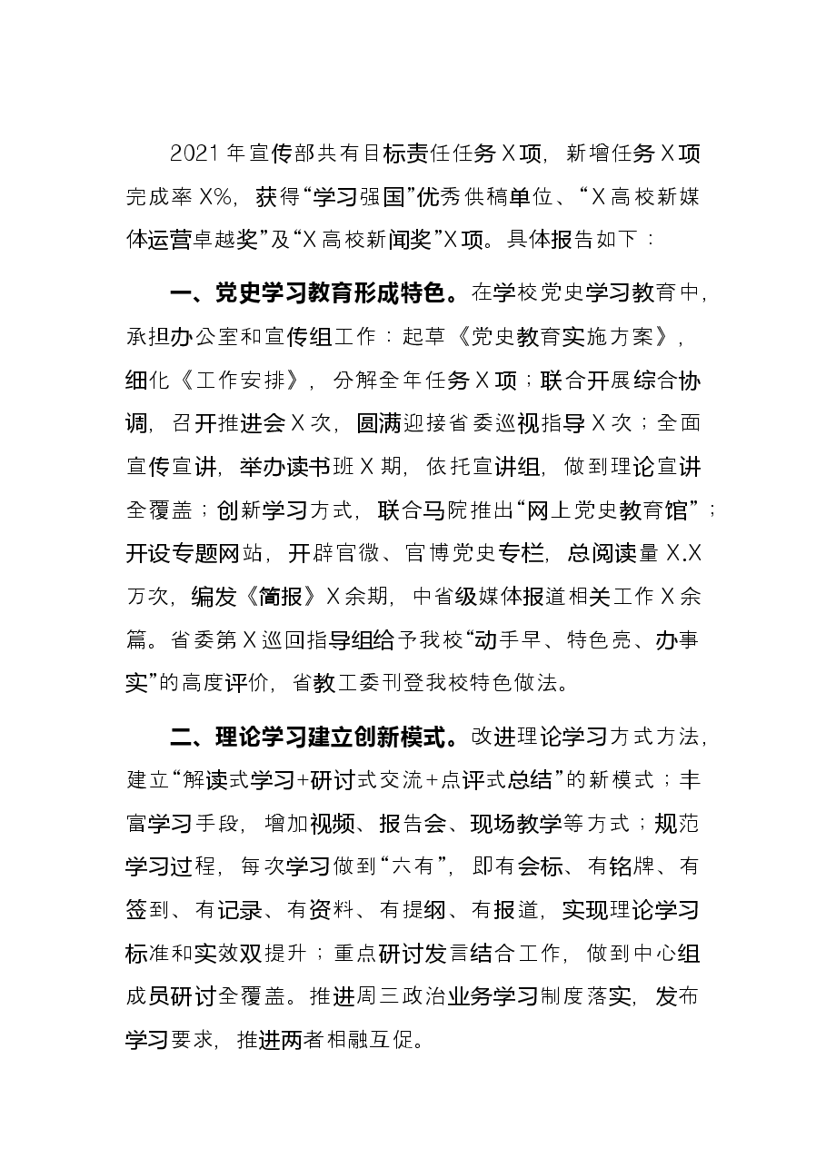 党委宣传部2021年述职报告.docx，第2页预览