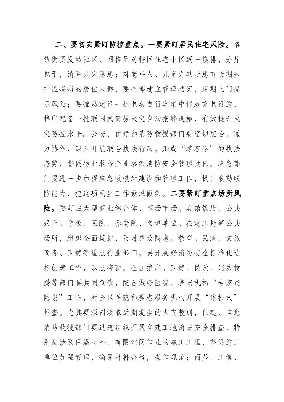 在全区冬春火灾防控工作会议上的讲话.docx，第3页预览