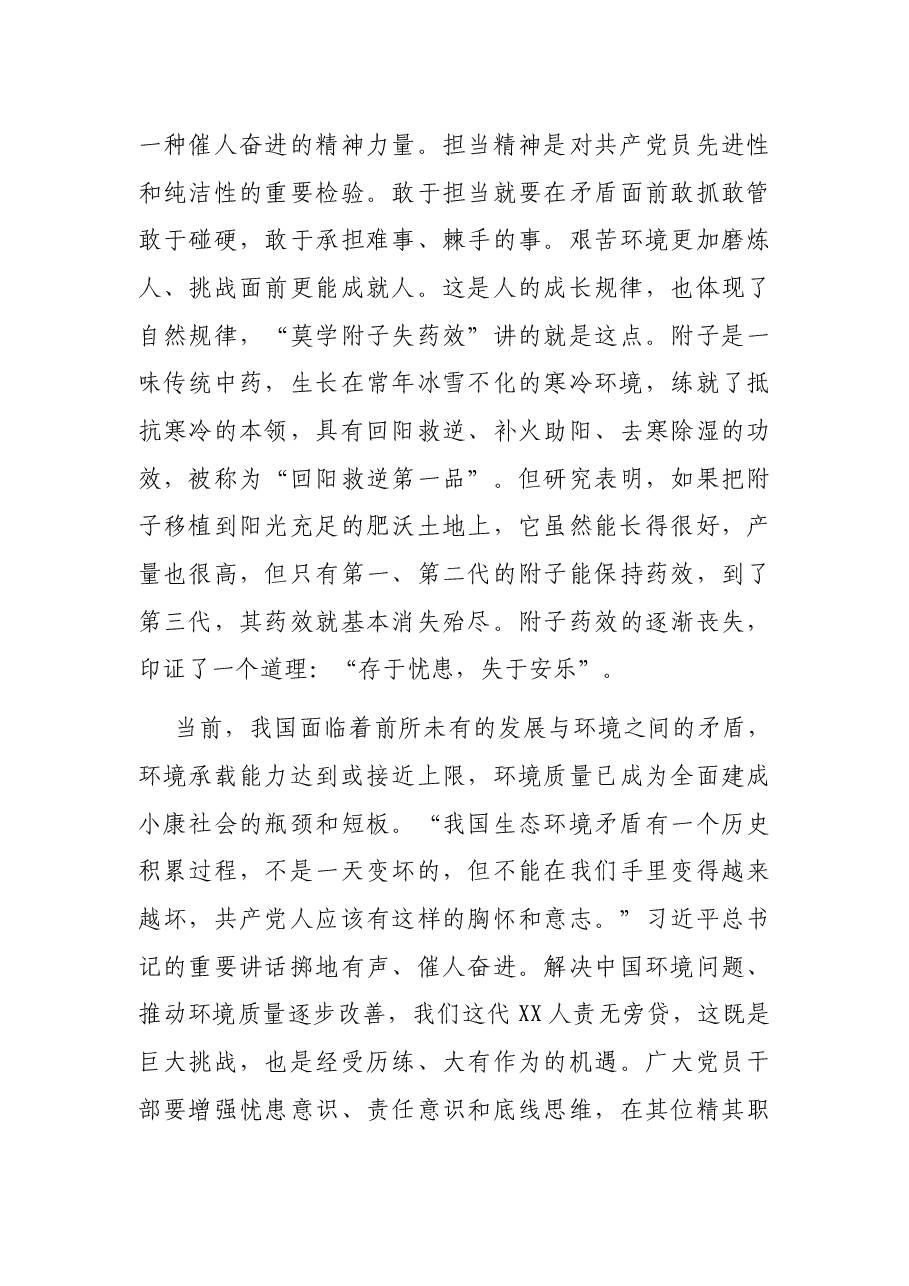 在庆祝中国共产党成立100周年暨表彰大会上的讲话.docx,第4页预览
